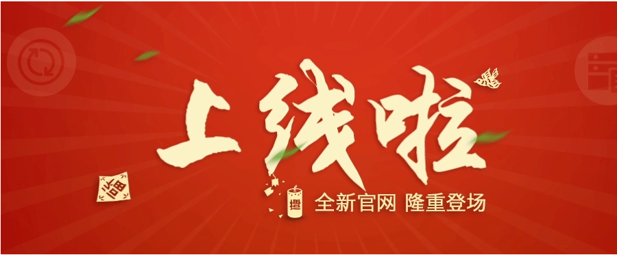 賀！ 福英達(dá)英文官網(wǎng)順利上線了